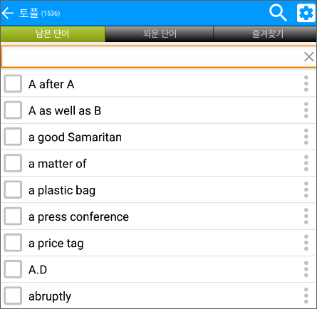 만능사전 어플 4