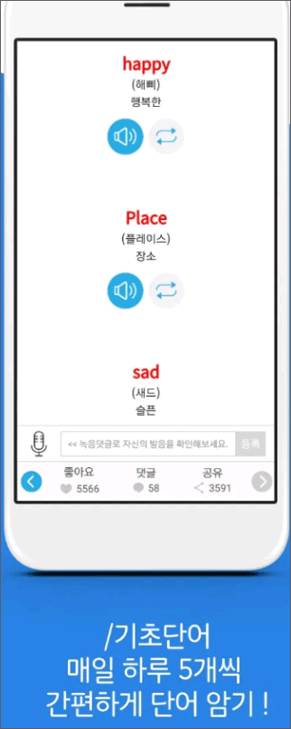 영어왕초보탈출 앱 2