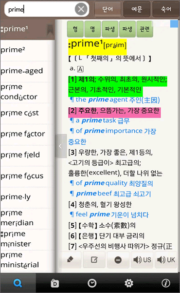 프라임 영어사전 1