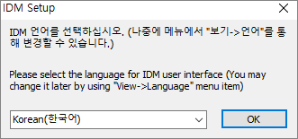 IDM 설치 1