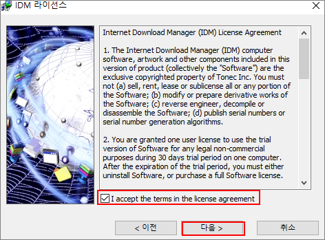 IDM 설치 4