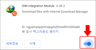 IDM 설치 6