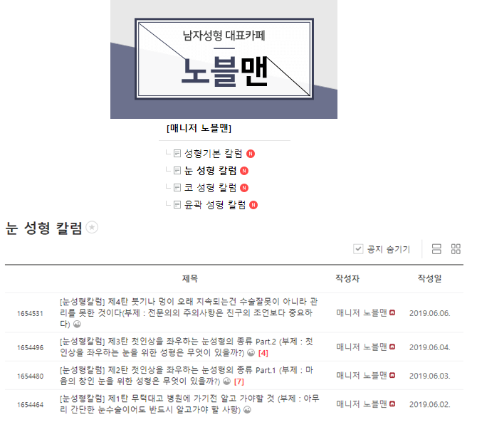 노블맨 남자 성형 커뮤니티 1