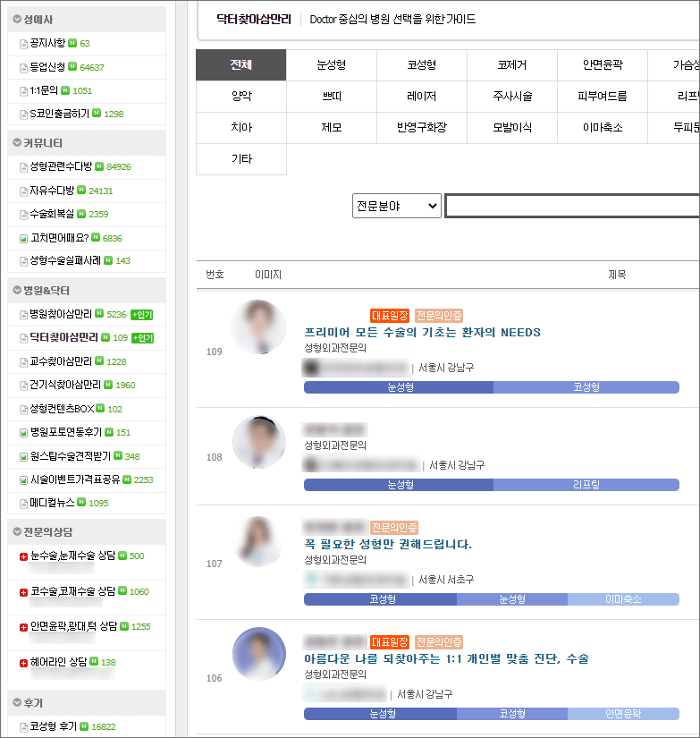 성형 커뮤니티 병원 조회 1