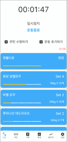 운동 기록 어플 오늘의 운동 1