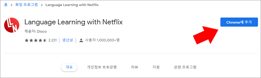 넷플릭스 쉐도잉 앱 2