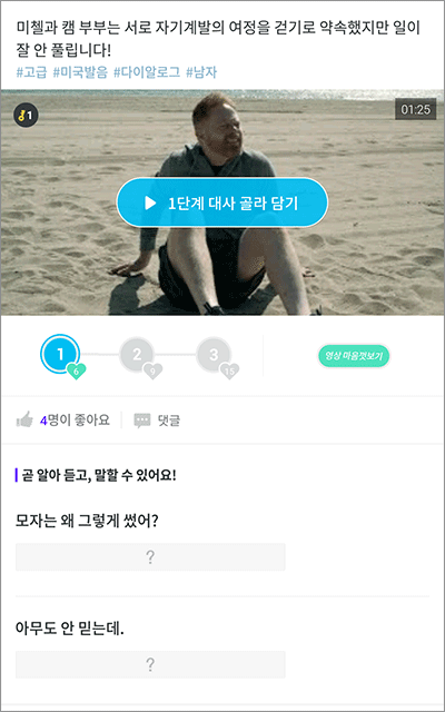 미드 영어 공부 앱 슈퍼팬 3