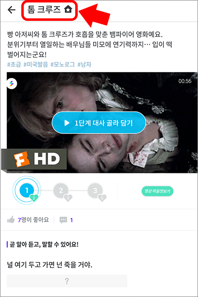 미드 영어 공부 앱 슈퍼팬 4