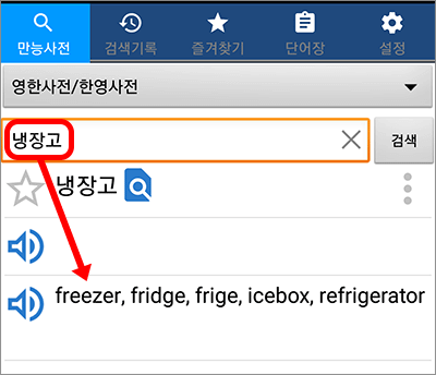만능사전 한영사전 추천 1