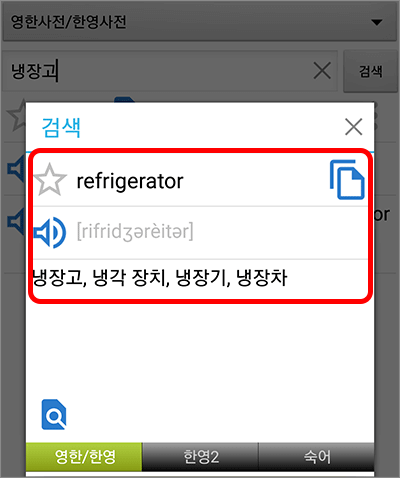 만능사전 한영사전 추천 3