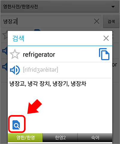 만능사전 한영사전 추천 4