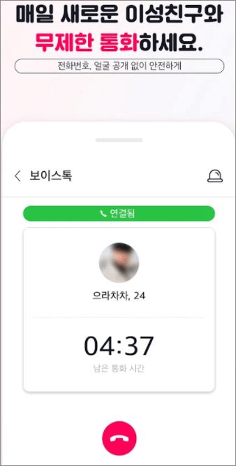 블라인드 소개팅 어플 1