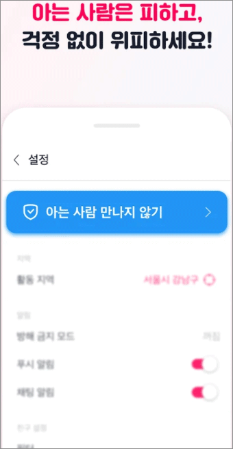 블라인드 소개팅 어플 3