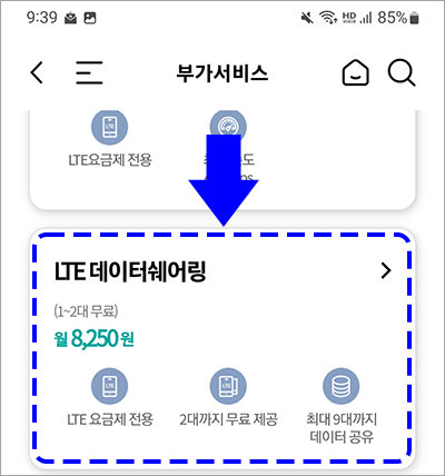 kt-lte-data-sharing-14