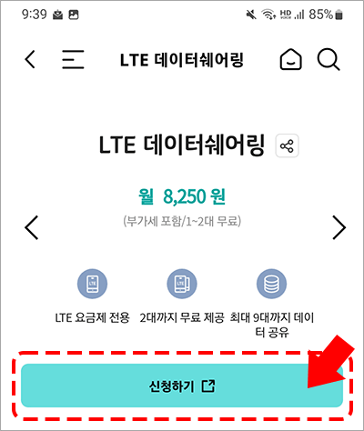 kt-lte-data-sharing-15