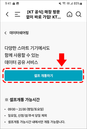 kt-lte-data-sharing-16