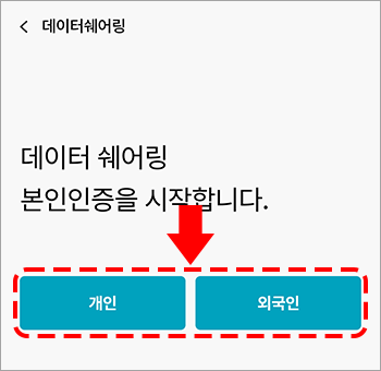 kt-lte-data-sharing-17