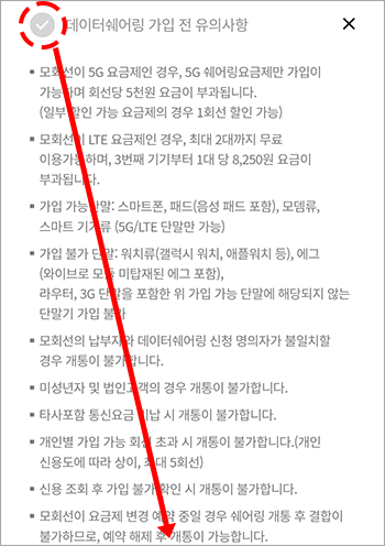 kt-lte-data-sharing-24