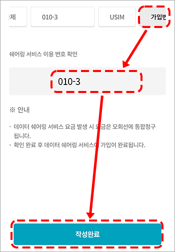 kt-lte-data-sharing-30